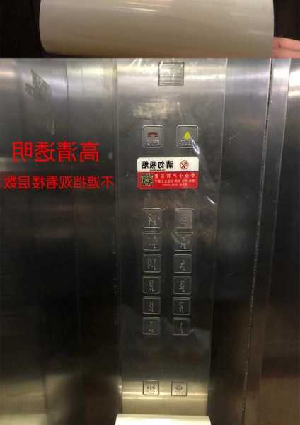 电梯贴膜的规格型号怎么看，电梯上的贴膜怎么接下来