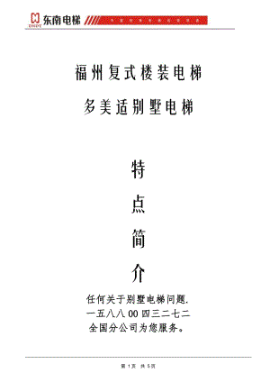 福建装电梯型号要求最新，福州装电梯政策？