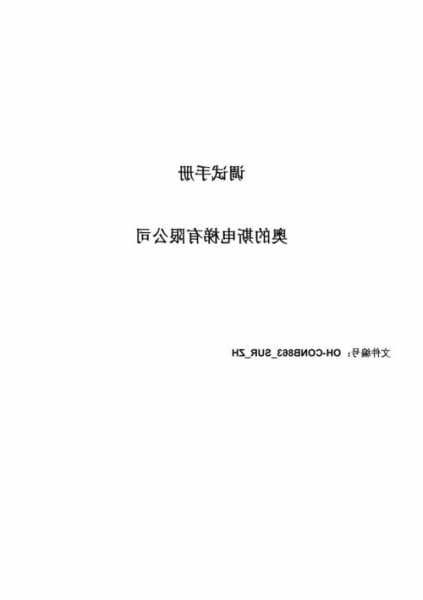 奥的斯机电电梯主机型号，奥的斯机电电梯调试资料！