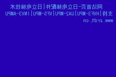 日立迅达电梯推荐型号查询，日立和迅达电梯哪个好？