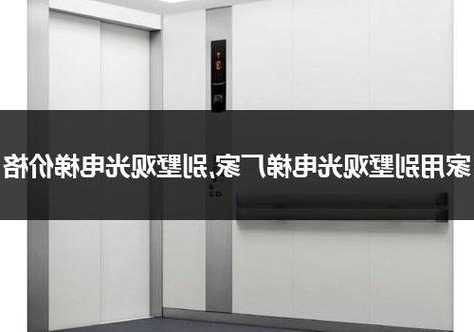 松下监控家用电梯推荐型号？松下电梯怎么样？