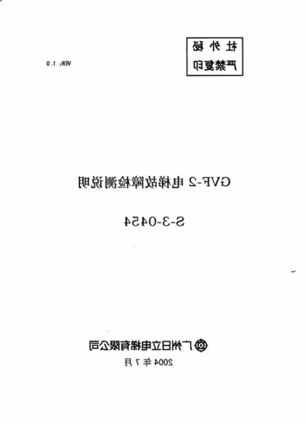 广州日立电梯型号VGE，广州日立gvf电梯调试资料！