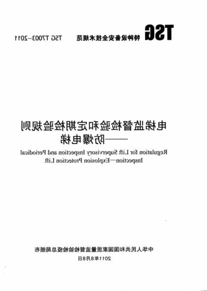 浙江防爆电梯型号表格图片，浙江防爆集团股份有限公司！