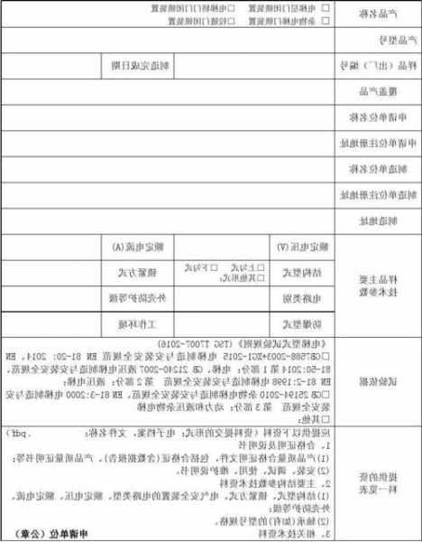 广东电梯门锁试验装置型号，电梯门锁型式试验报告？