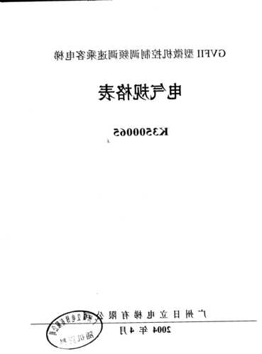 日立电梯gvf一ll门机型号？日立电梯gvf调试手册？