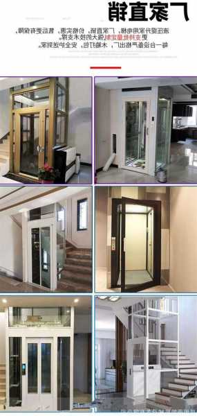 别墅电梯有几种型号，别墅电梯款式