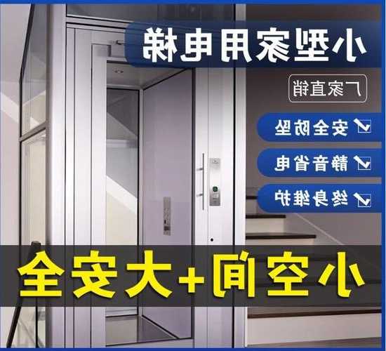 常德家用电梯规格型号表？常德市电梯公司电话？