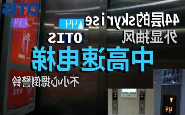 奥的斯电梯中国电梯型号，奥的斯电梯产品？