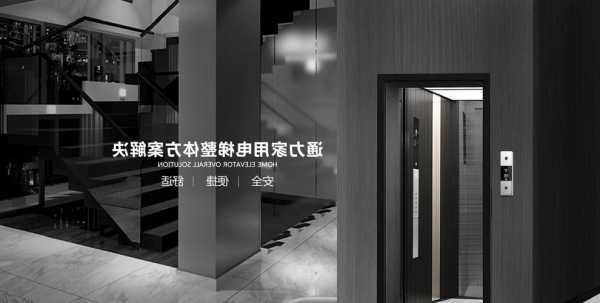 重庆家用电梯规格型号大全，重庆家用电梯哪里有卖！