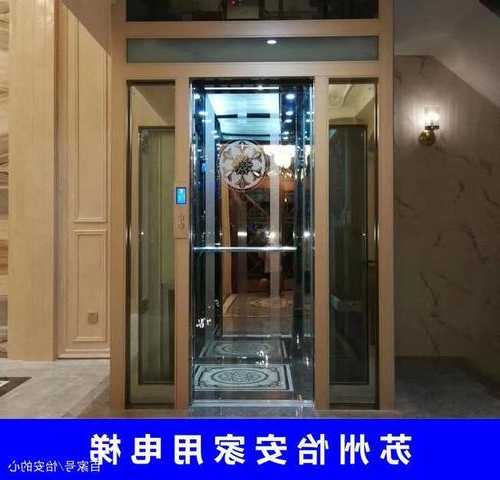 惠州别墅电梯怎么选择型号，惠州别墅小区！
