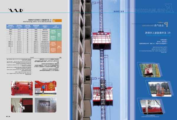 施工电梯京龙型号及参数，京龙施工电梯重量限位怎么调