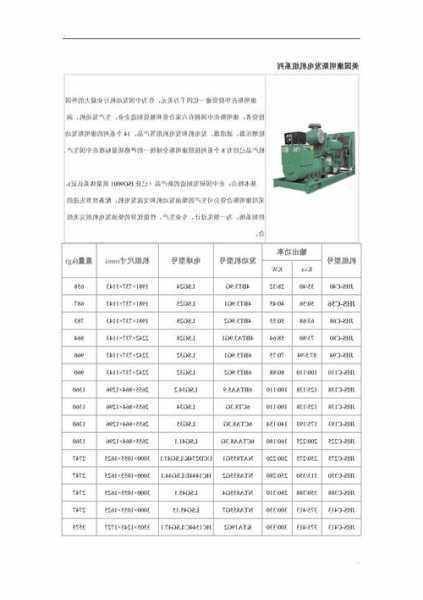 美国电梯发电机型号参数，美国电梯发电机型号参数图