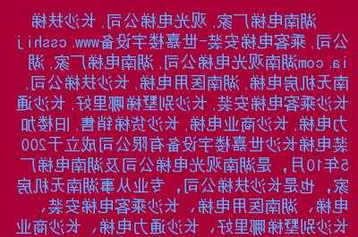 长沙电梯型号查询网，长沙电梯公司排行？