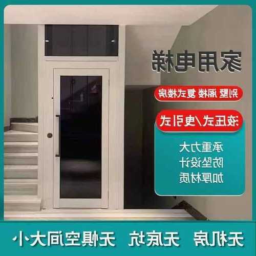 郑州迷你电梯家用型号，郑州哪里有卖家用电梯的！