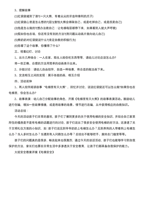 认识电梯型号教案？认识电梯型号教案大班？