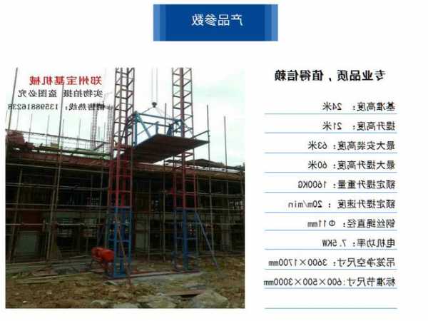 施工电梯主架规格型号，施工电梯主架规格型号大全