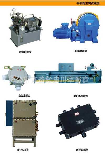 电梯防爆型式是什么型号，防爆电梯制造标准？
