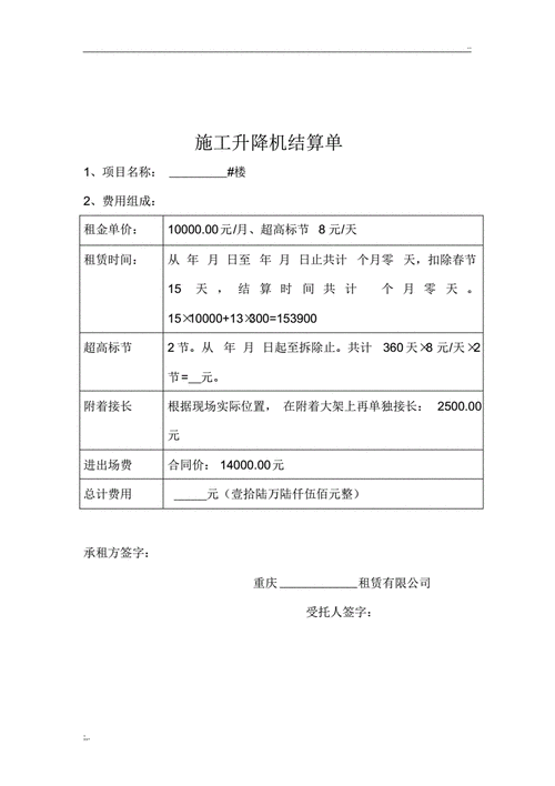 租赁建筑用施工电梯型号，施工电梯租赁费怎样计取！