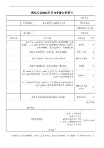 关于电梯井平台型号规范表格的信息