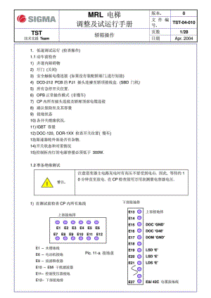 星玛电梯mmr型号怎么解决，星玛电梯mmr调试资料！