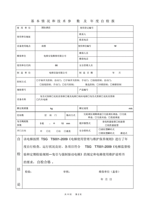 电梯设备型号检测报告怎么写，电梯检测设备清单！