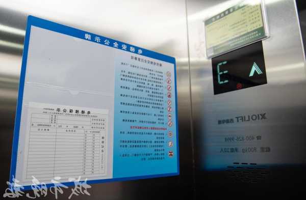 在哪里看电梯型号，电梯编号在哪里看！