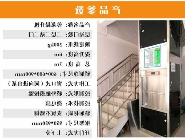 广东两层餐厅传菜电梯型号，饭店一二楼传菜机规格？