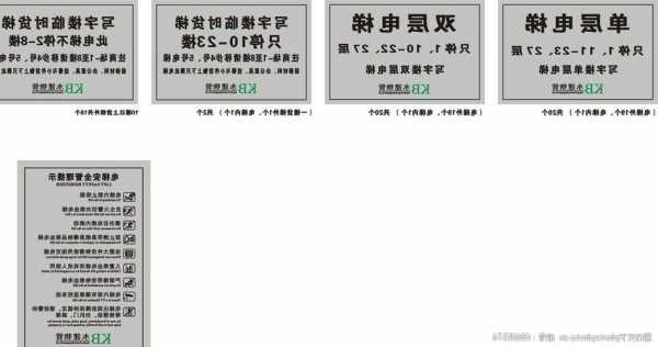 地下室电梯有哪些规格型号，地下室电梯标识