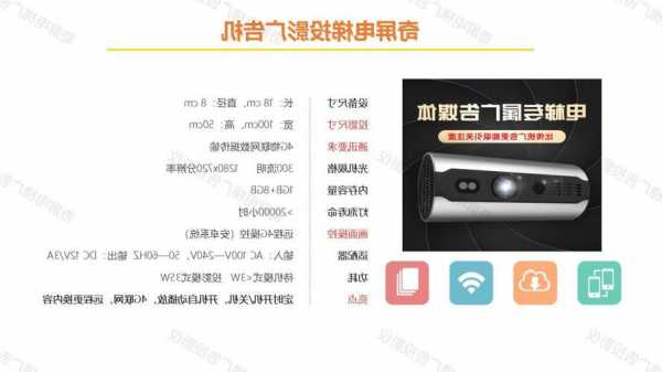电梯投影仪规格型号表图片？电梯投影广告机效果图？