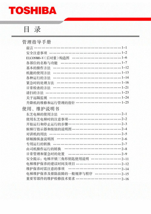 东芝电梯cv330型号资料，东芝电梯cv330型号资料？