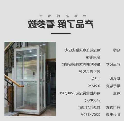 山东透明家用电梯规格型号，山东透明家用电梯规格型号有哪些？