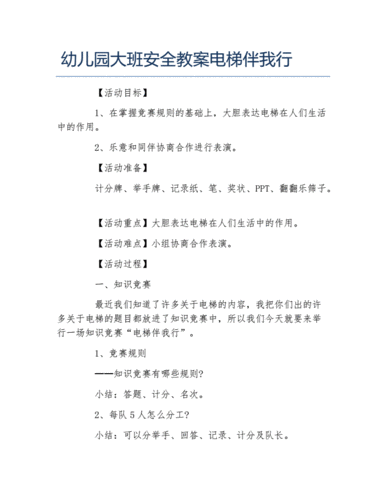 认识电梯型号教案大班语言，认识电梯型号教案大班语言反思？