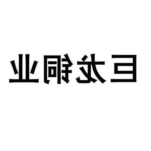 巨龙医用电梯型号大全表，巨龙电梯怎么样?！