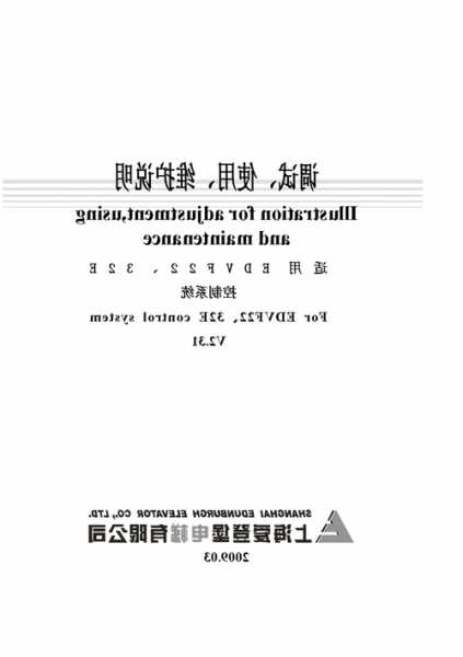 爱登堡电梯减速开关型号？爱登堡电梯edvf60调试？