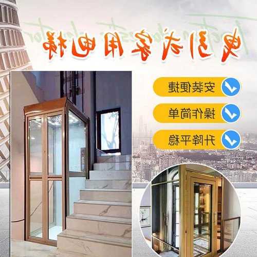 福建优质的电梯厂家直供型号齐全？福建家用电梯什么品牌好？