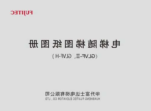 电梯型号h表示什么意思，电梯型号l表示什么？