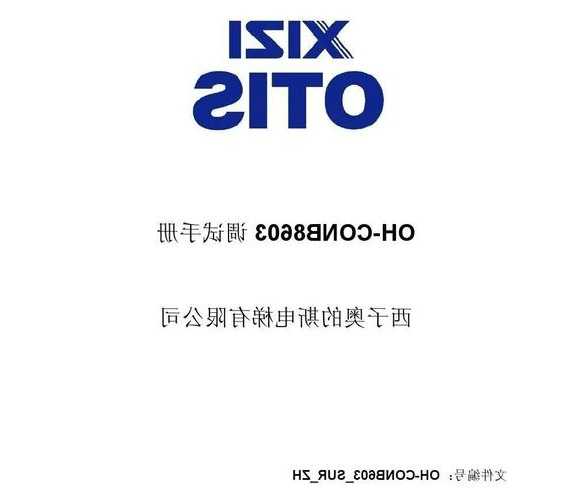 OTJ是什么品牌电梯型号？otrs电梯？