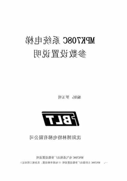 博林特电梯一体机型号？博林特电梯mpk708c调试说明？