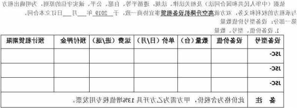 电梯租赁型号价格表最新，电梯租赁合同范本？