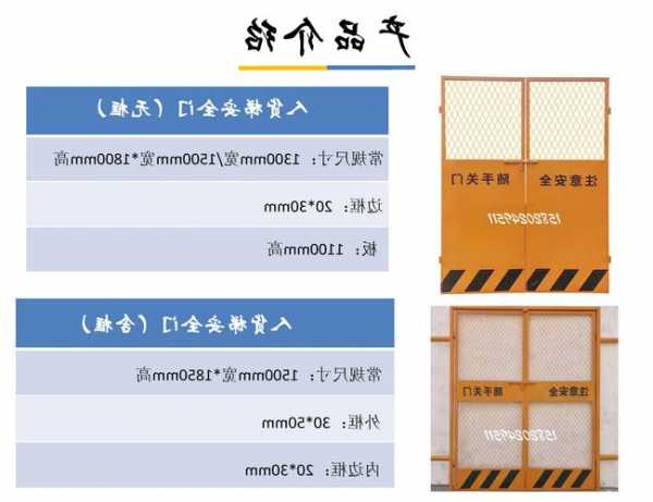 电梯防护门怎么选择型号，电梯防护门高度哪个规范是18米