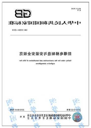 防爆电梯规格型号，防爆电梯制造标准？