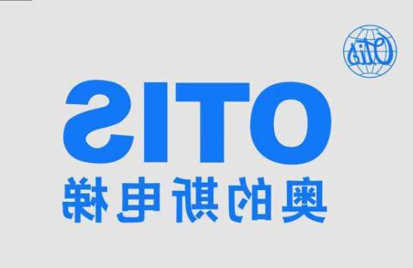 otis电梯哪个型号好？otis电梯中国官网？