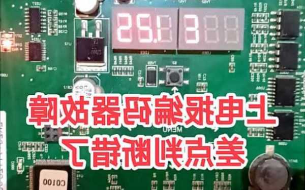 通力电梯Mx11编码器型号，通力编码器故障代码？