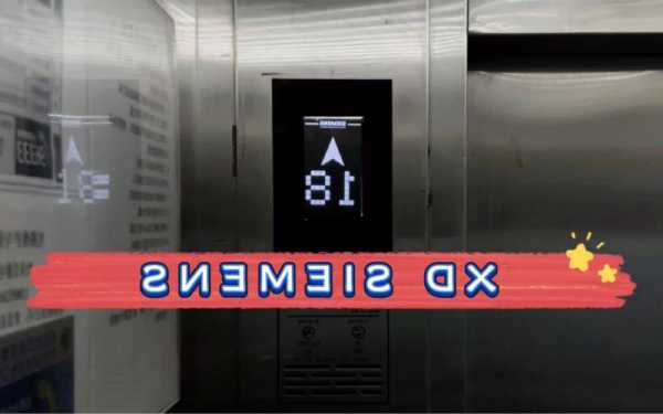 西门子电梯分几个型号，西门子电梯质量怎么样