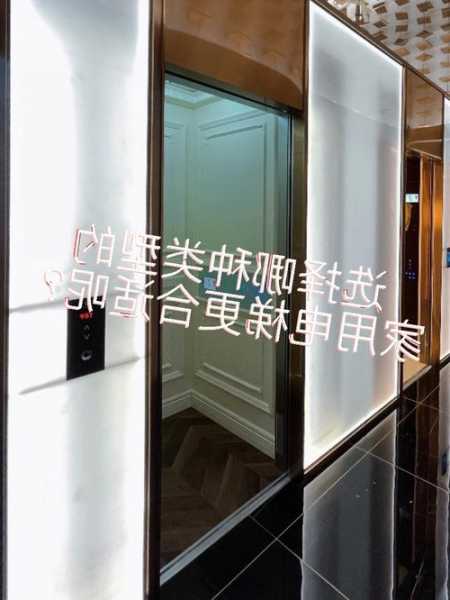 家庭电梯怎样选型号，家用电梯如何选择