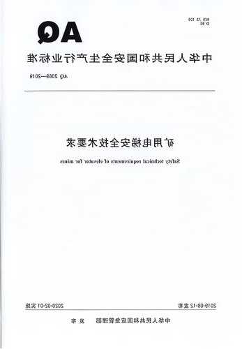 煤矿电梯有几种类型型号，矿用电梯安全技术要求！