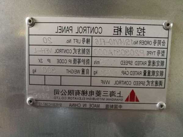 电梯梯控名牌在哪看型号，电梯控制柜铭牌图片