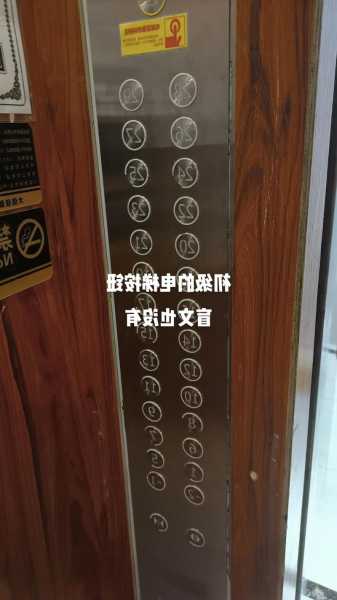 电梯按键开关怎么分辨型号，电梯开关按钮怎么使用图片大全？