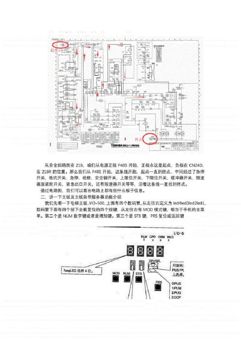 东芝电梯主板型号查询系统？东芝cv631电梯主板开关说明？