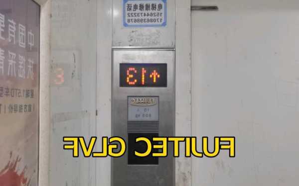 富士达家用小型电梯型号，富士达电梯多少钱一台？